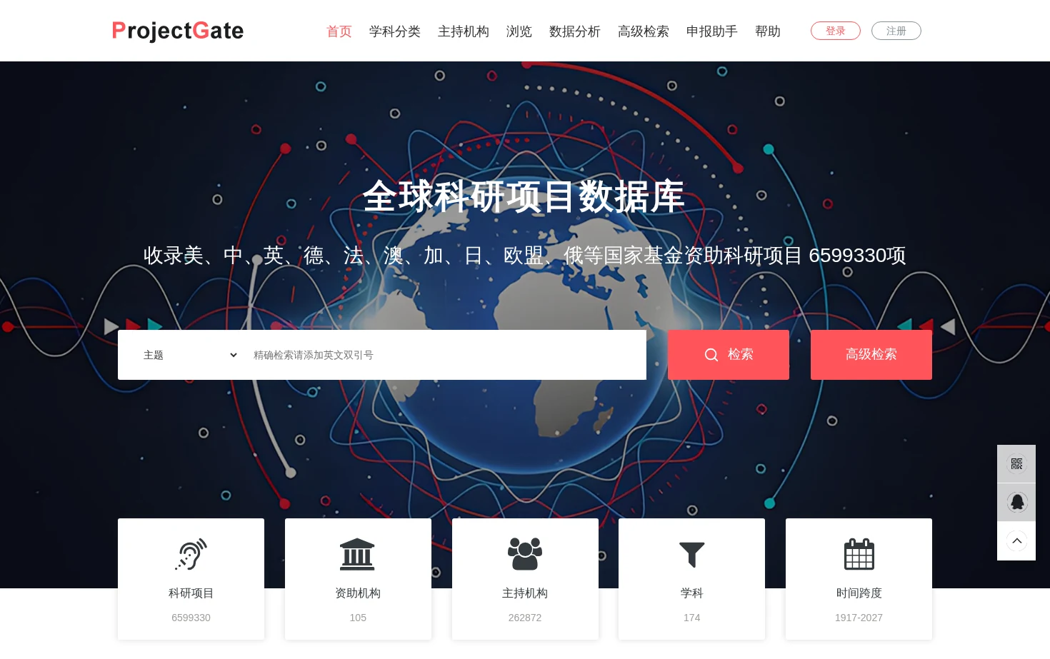 全球科研项目数据库 页面快照